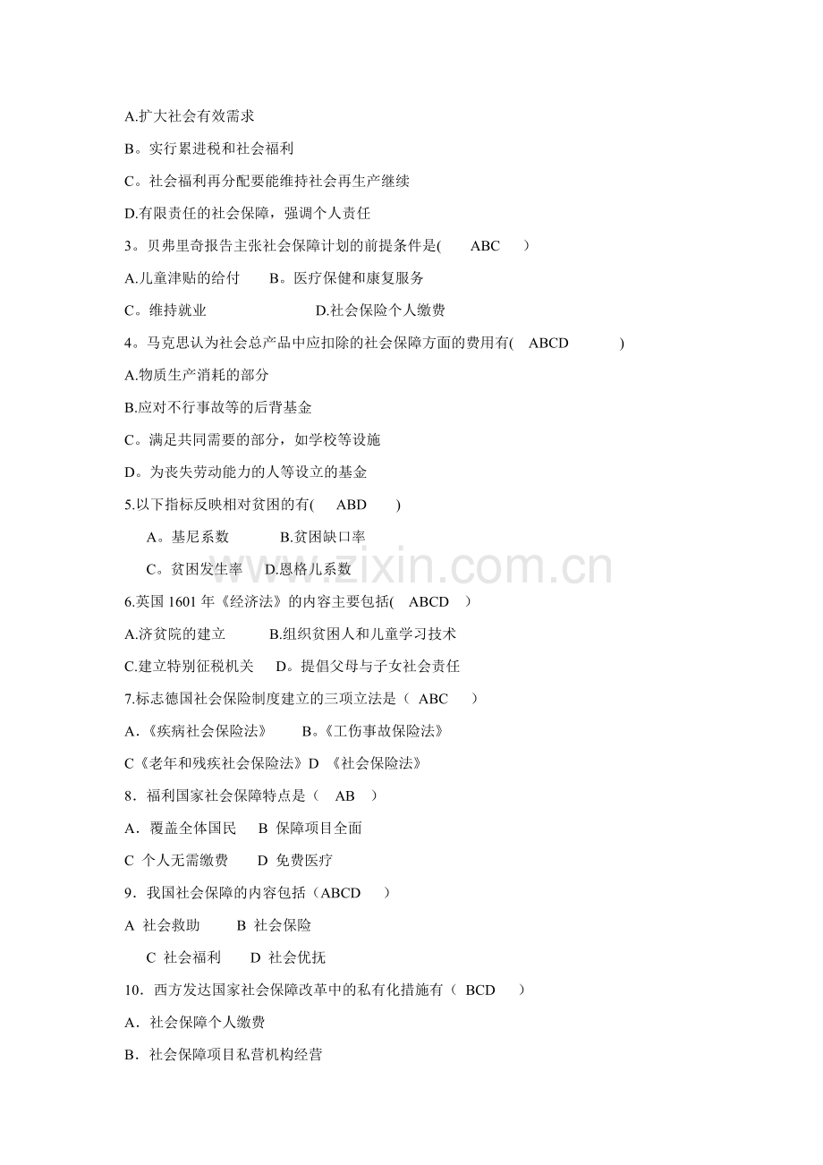 电大《社会保障学》作业形成性考核册答案.doc_第3页