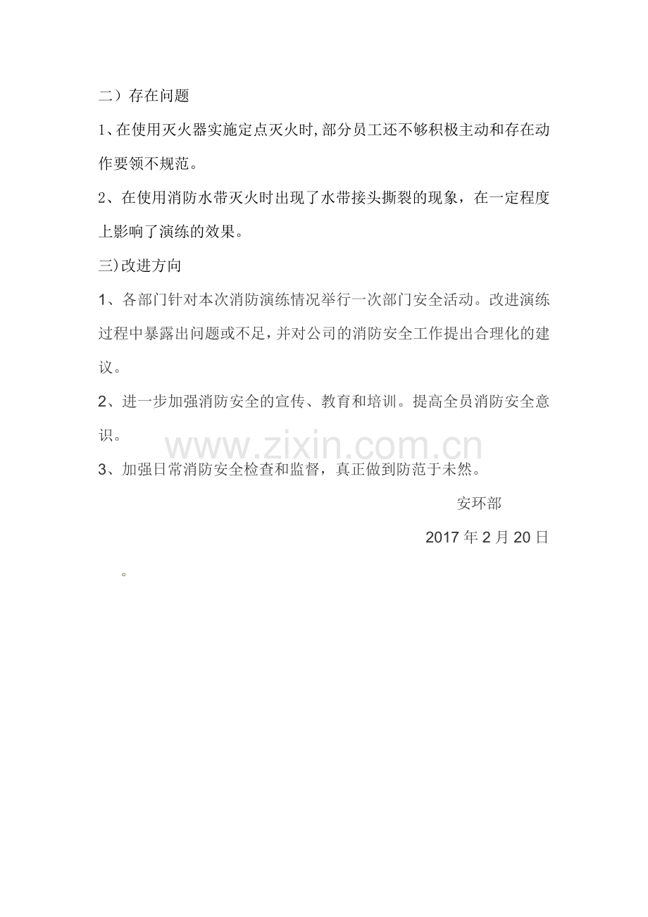 消防应急演练总结63451.doc_第3页