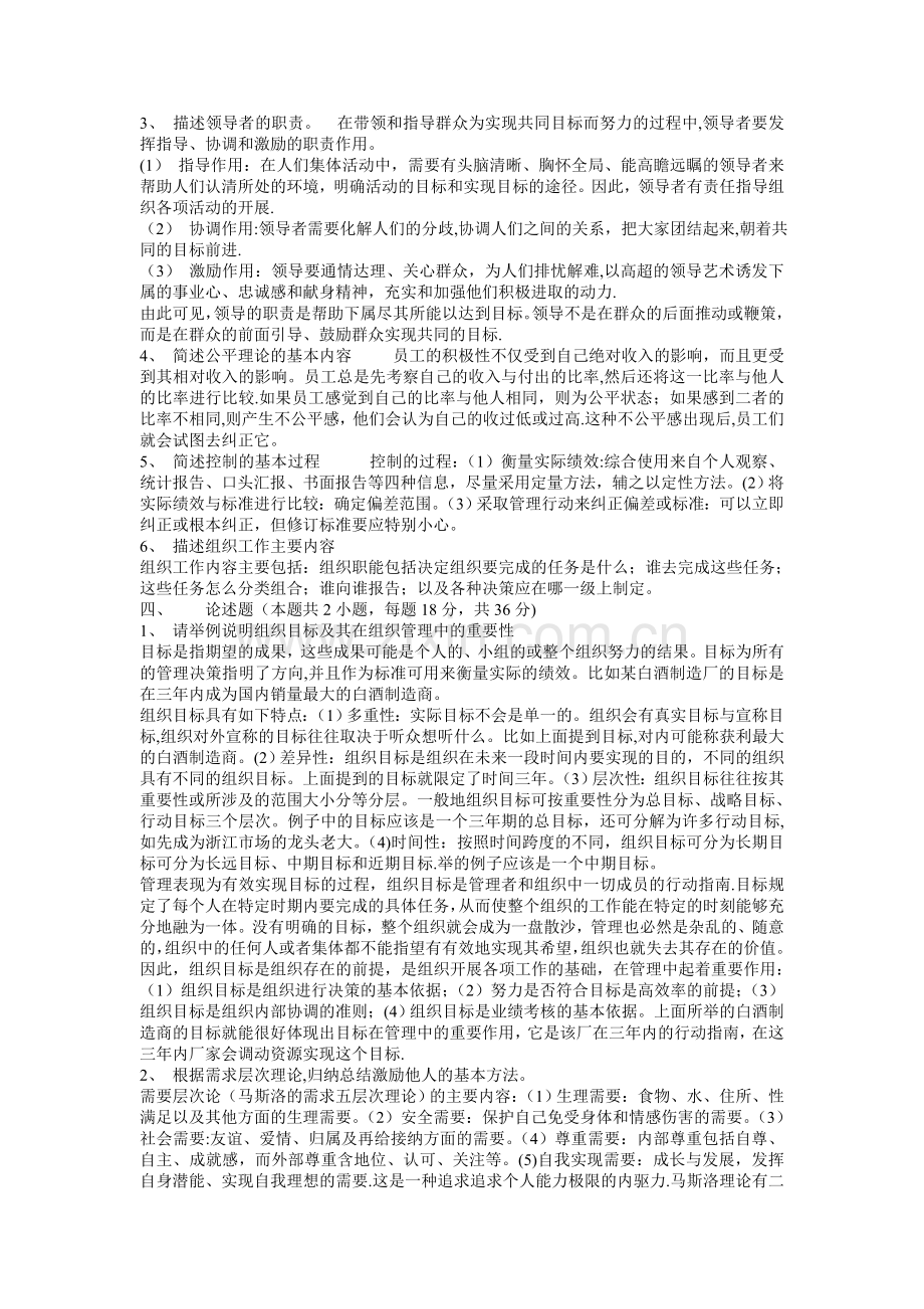 管理学试2.doc_第3页