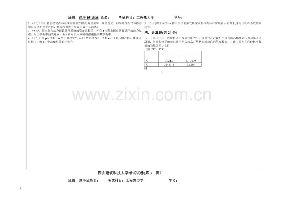 建环2005级工程热力学试题(A卷).doc_第2页