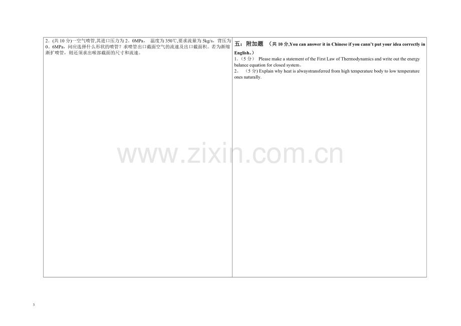 建环2005级工程热力学试题(A卷).doc_第3页