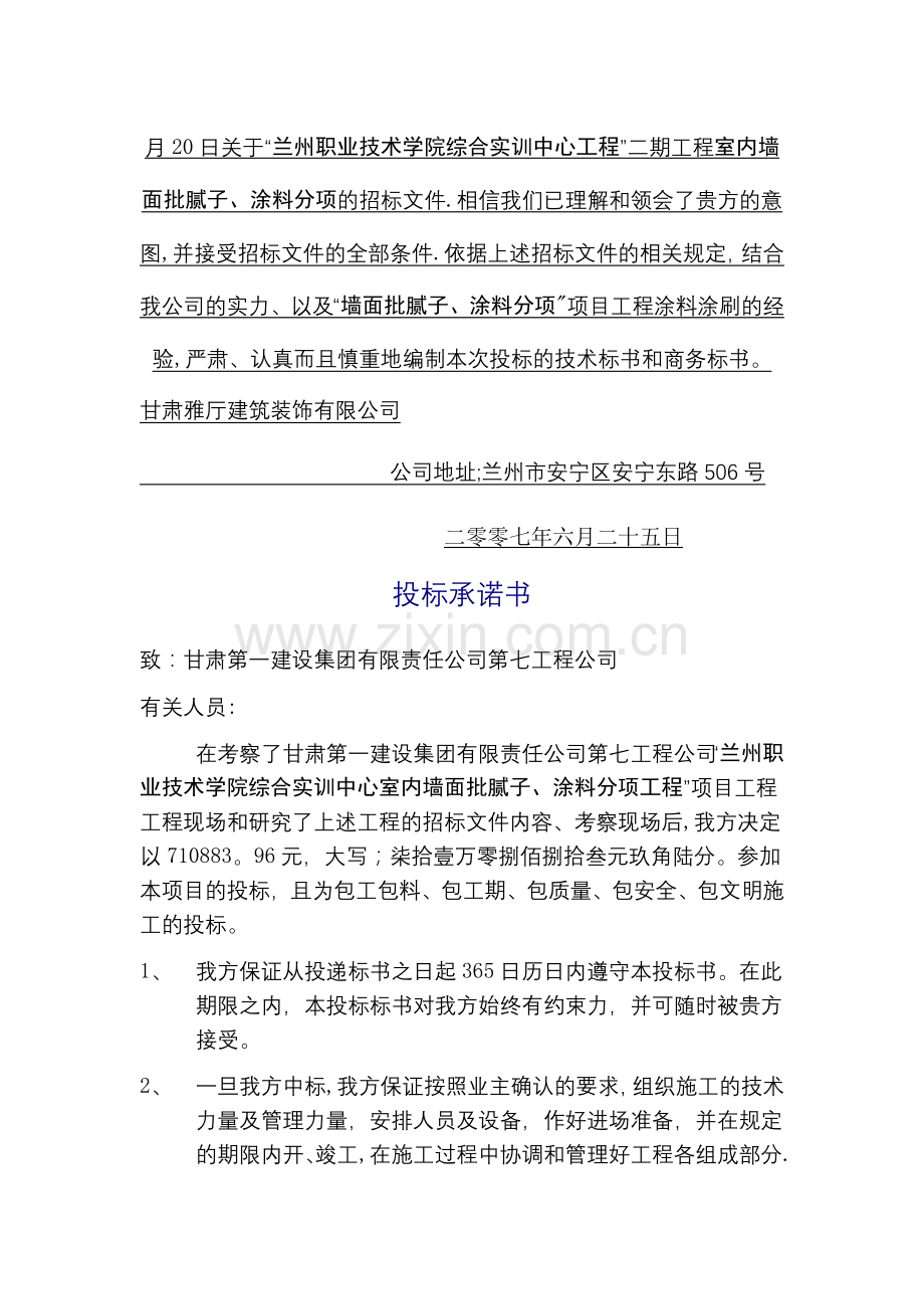 涂料工程投标书.doc_第3页