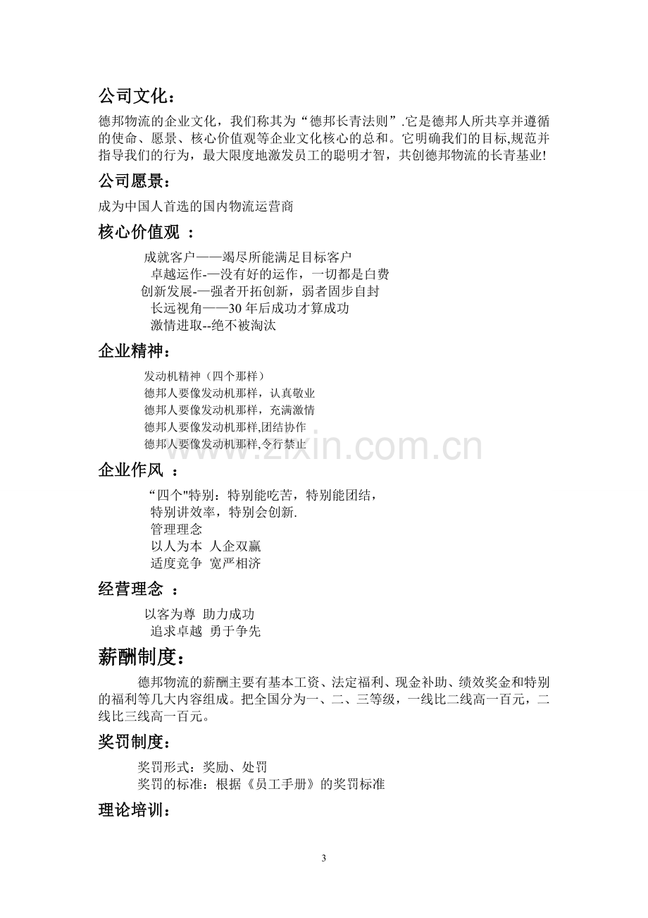 物流企业新员工培训资料.doc_第3页