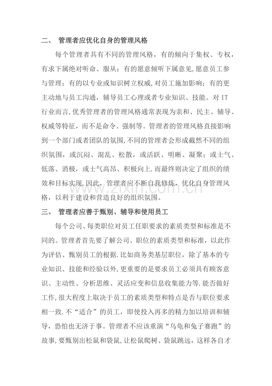 浅谈企业管理者的角色-素质和能力.docx_第2页