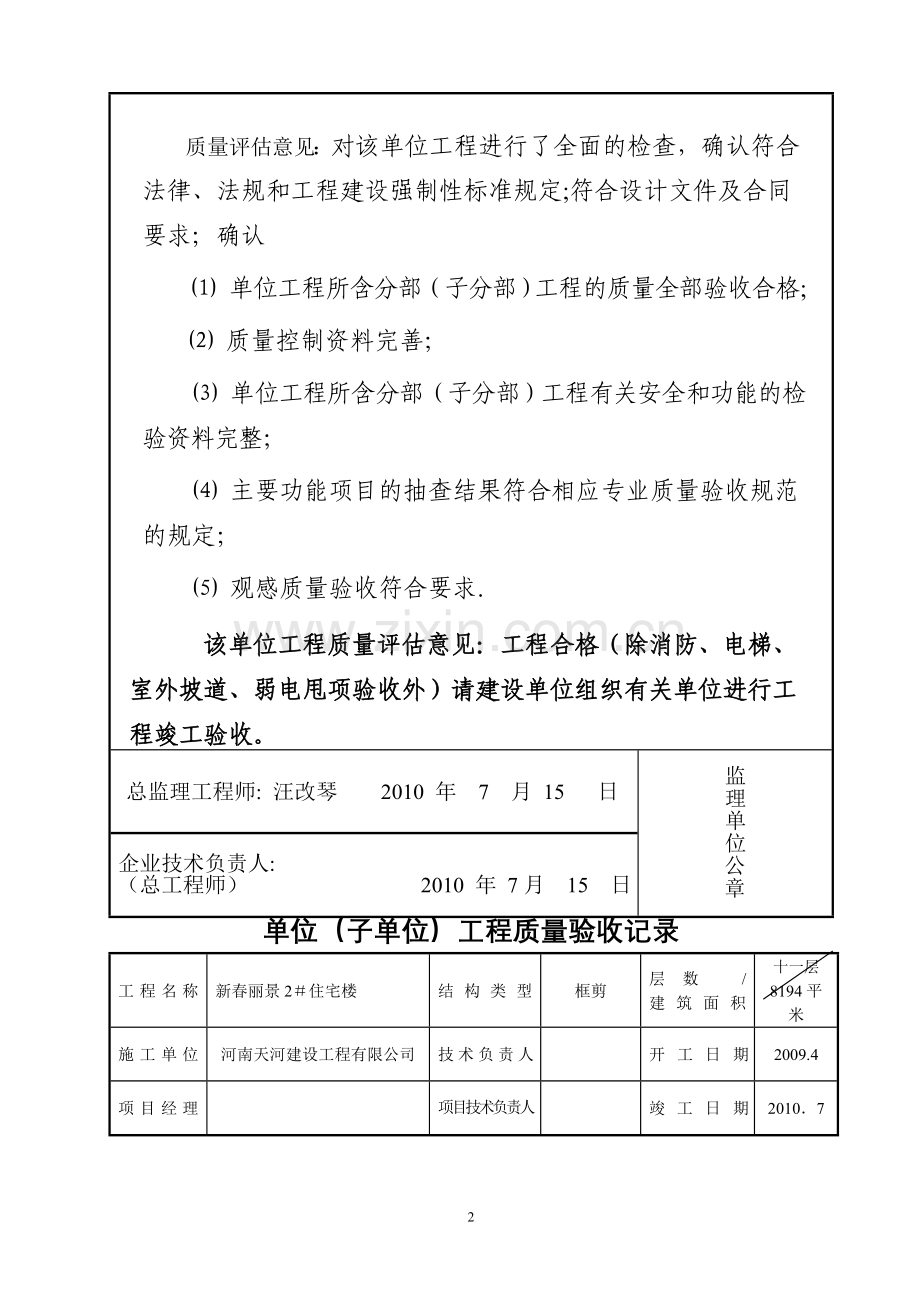 工程质量监理评估报告(竣工)新.doc_第2页