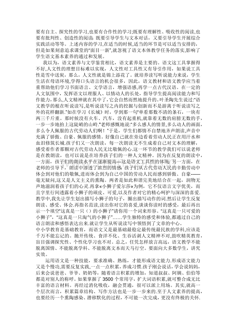 浅谈如何提升学生语文核心素养.doc_第2页