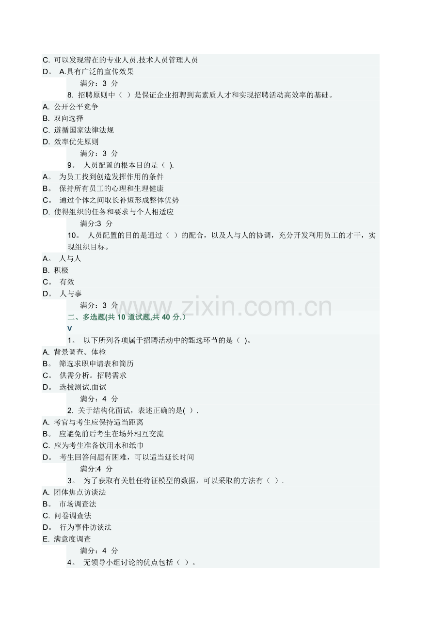 东财《人员招聘与选拔》在线作业一(随机)(满分).docx_第2页