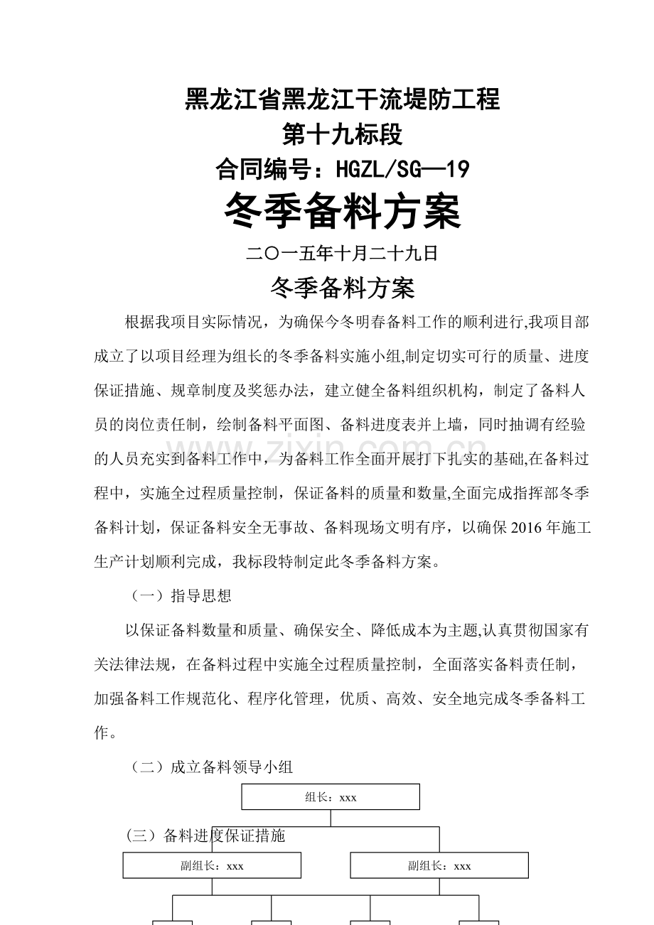 计划及备料方案.doc_第3页