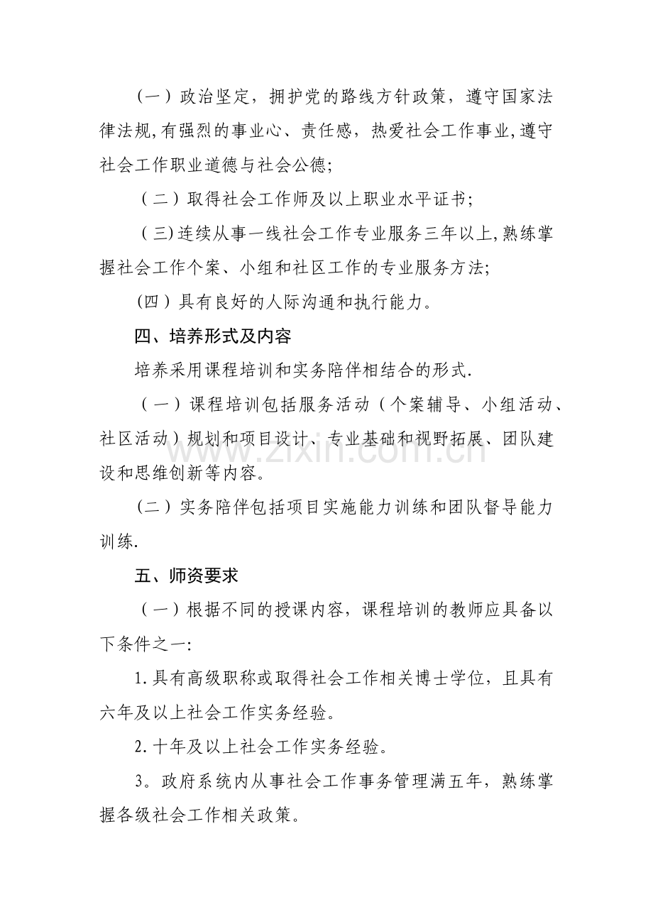 社会组织社工督导培养方案.docx_第2页