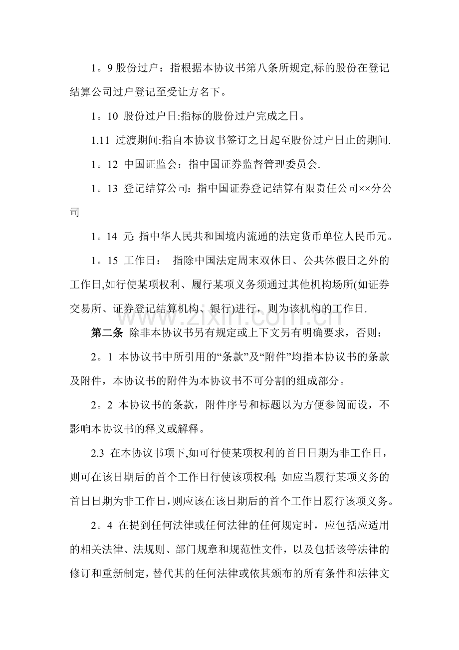 股权转让协议(上市公司).doc_第3页