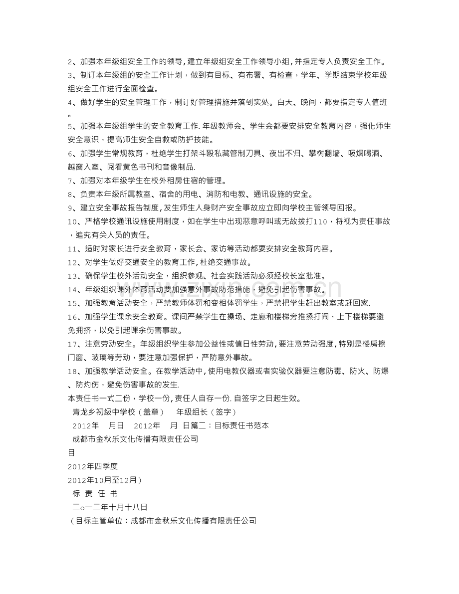 什么是目标责任书.doc_第2页