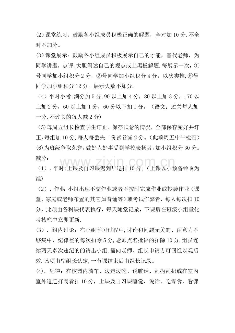 三年级小组合作学习量化考核评分细则.doc_第2页