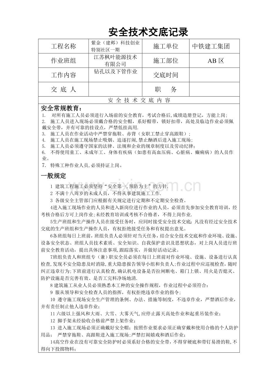 安全技术交底(地源热泵).doc_第1页