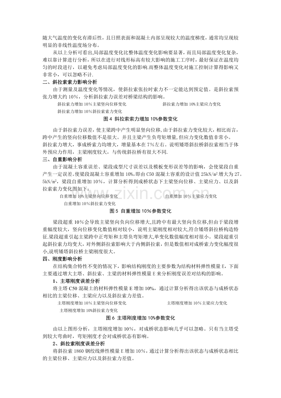 矮塔斜拉桥施工控制参数分析.doc_第2页