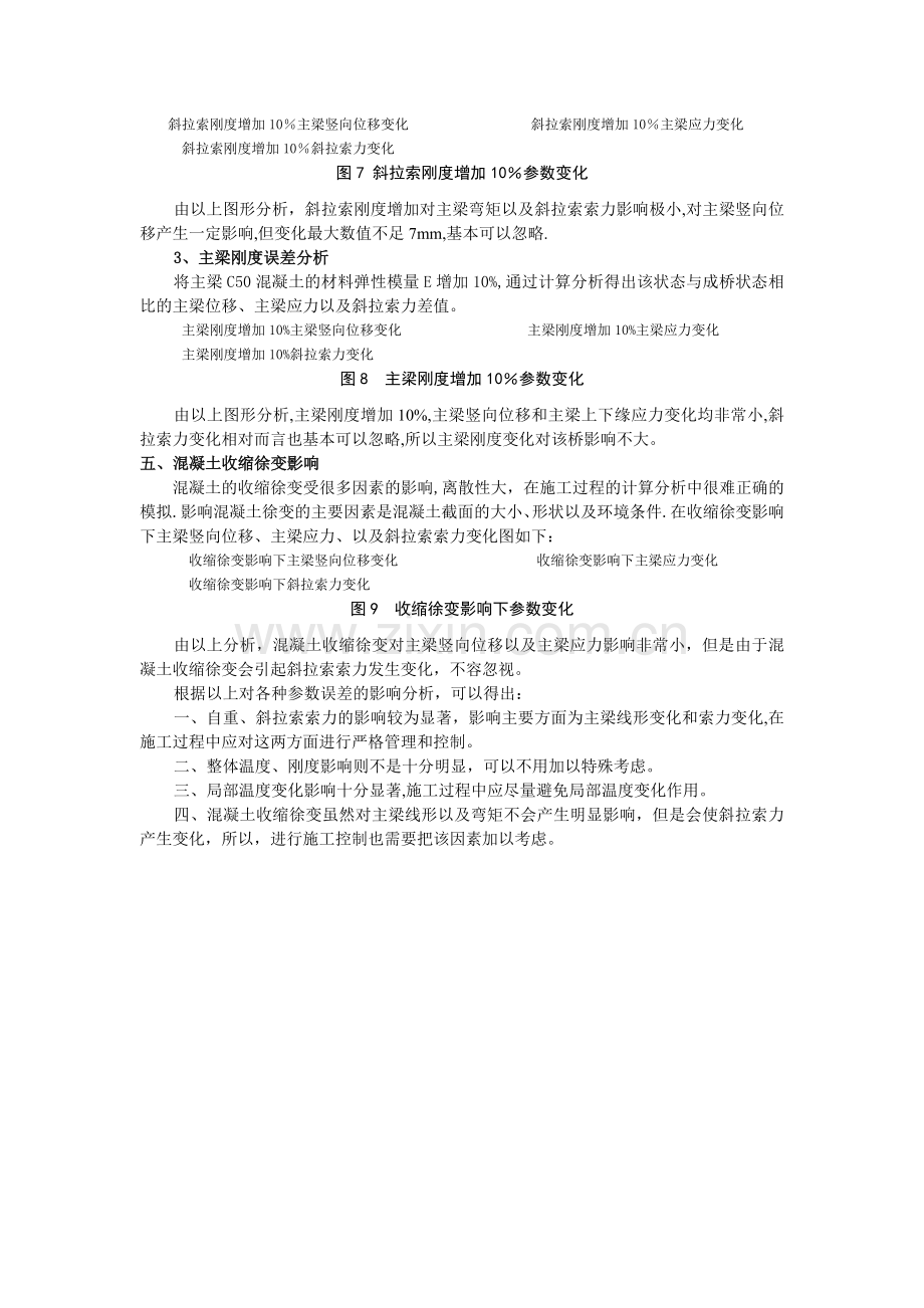 矮塔斜拉桥施工控制参数分析.doc_第3页