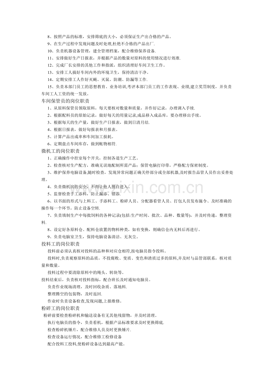 惠宝饲料管理制度.doc_第2页