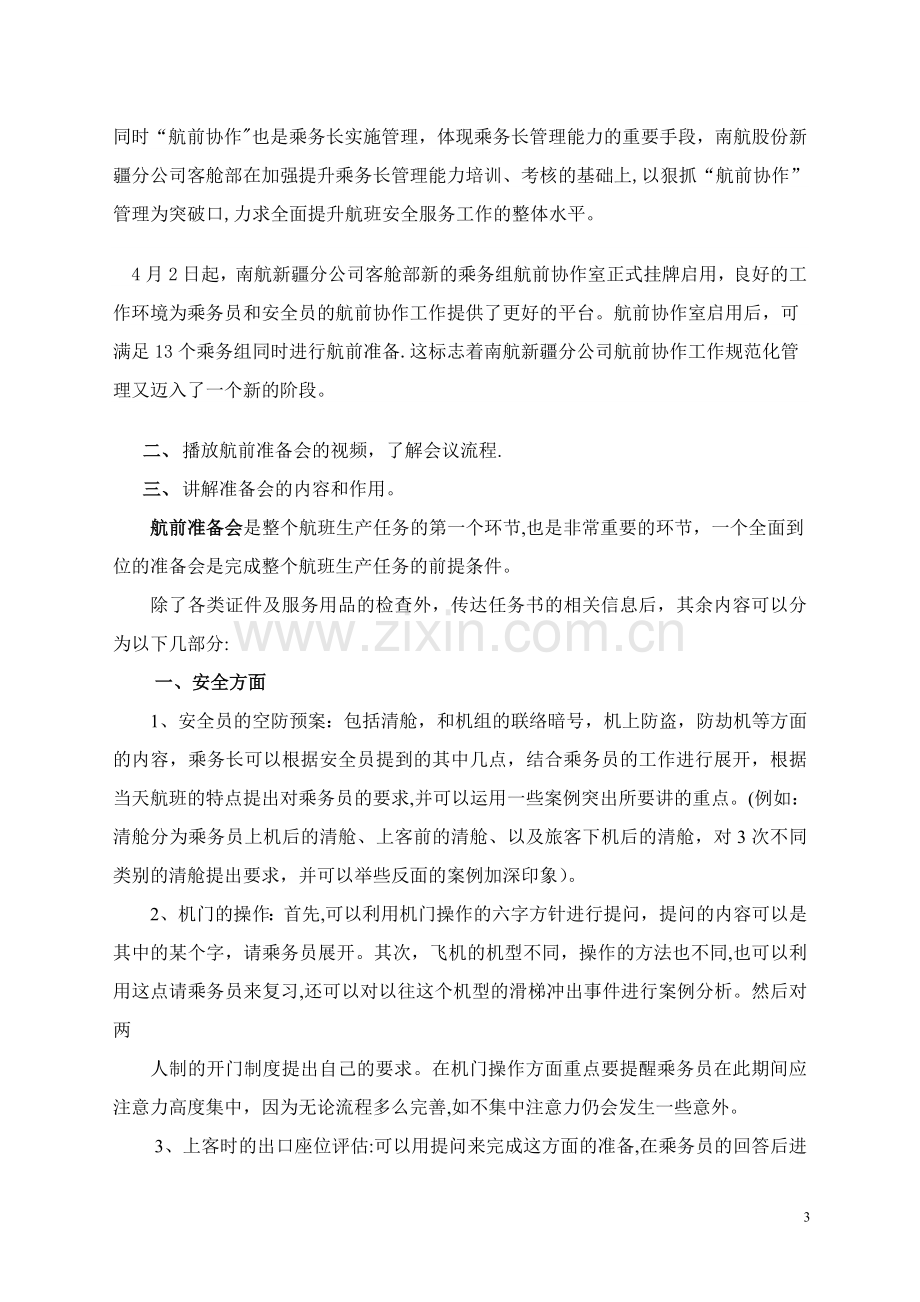 民航服务礼仪教案第五讲.doc_第3页