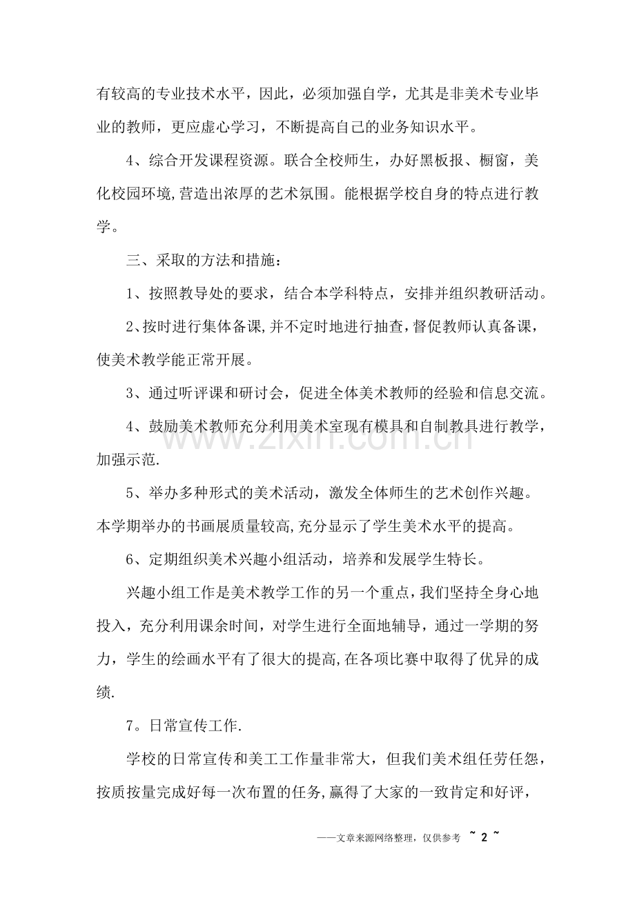 美术教研活动总结六篇.doc_第2页