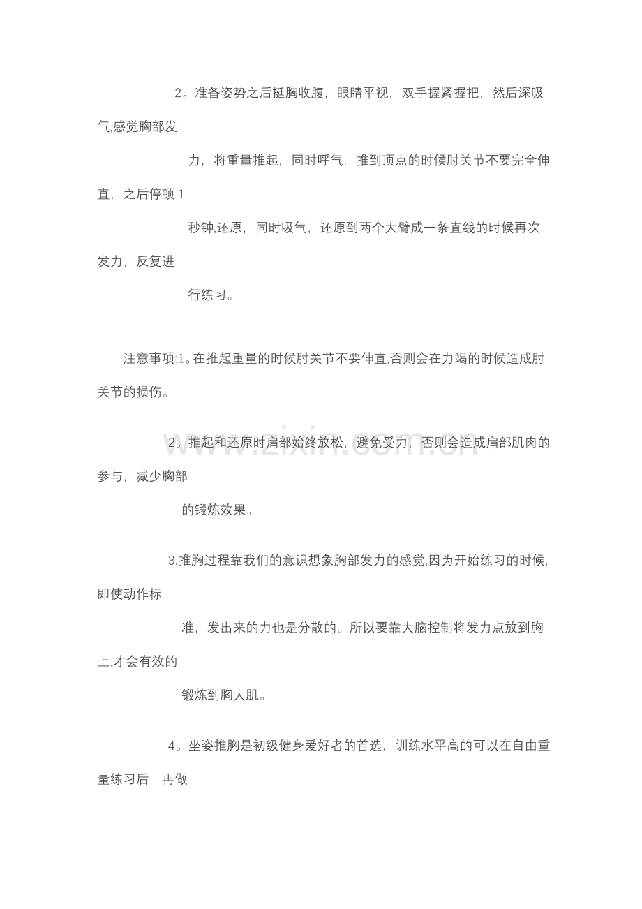 男士健身房减肥训练计划.doc_第2页