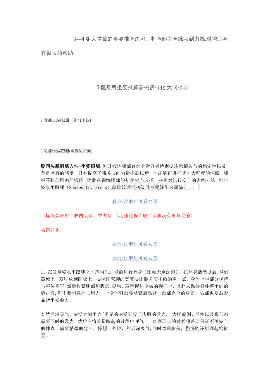 男士健身房减肥训练计划.doc_第3页