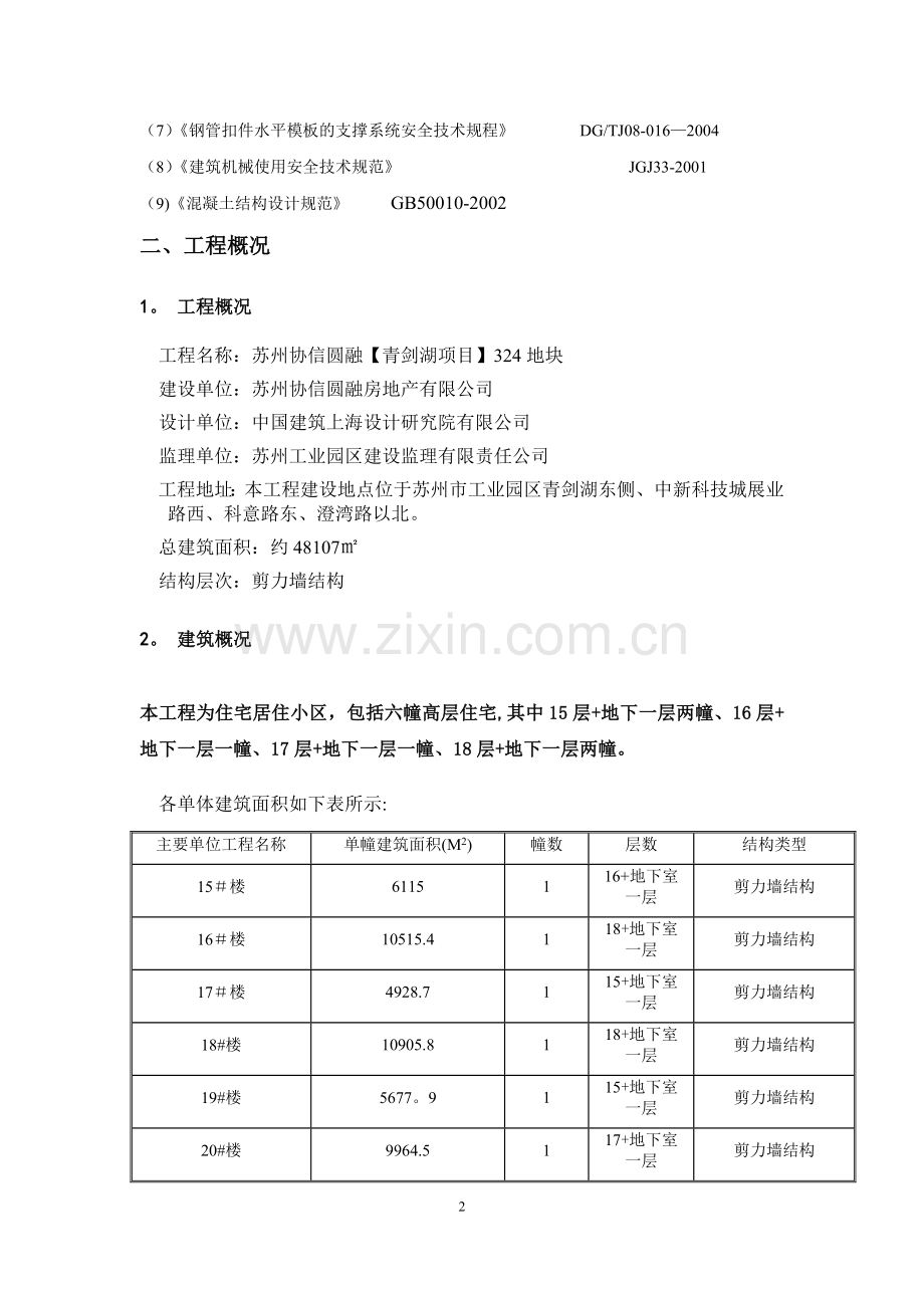 模板支撑系统施工方案.doc_第2页