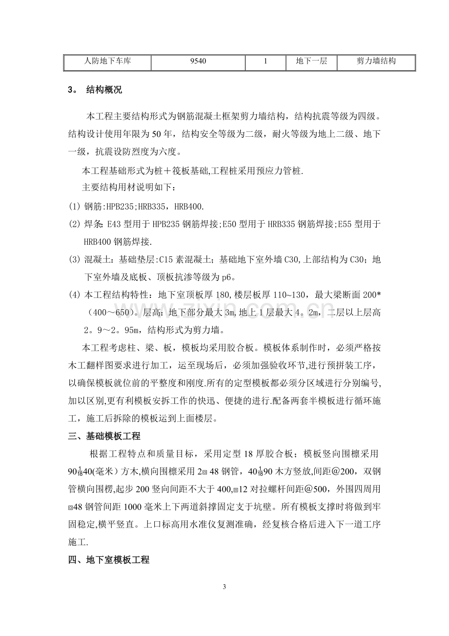 模板支撑系统施工方案.doc_第3页