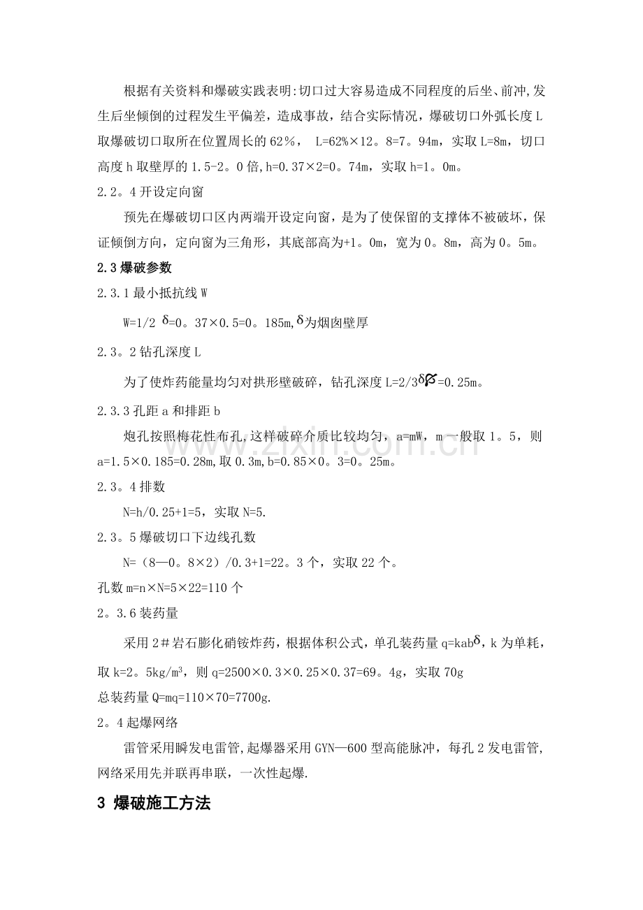 烟囱爆破方案设计.doc_第2页