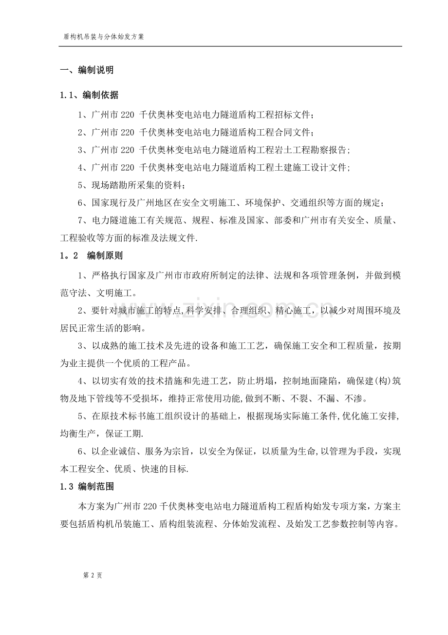 盾构机分体始发专项施工方案2.doc_第2页