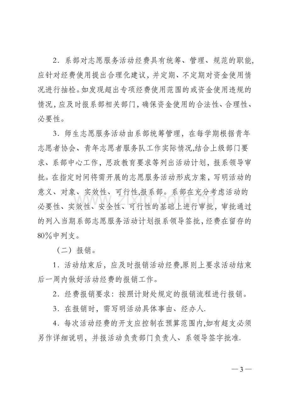 志愿服务活动经费管理办法.doc_第3页