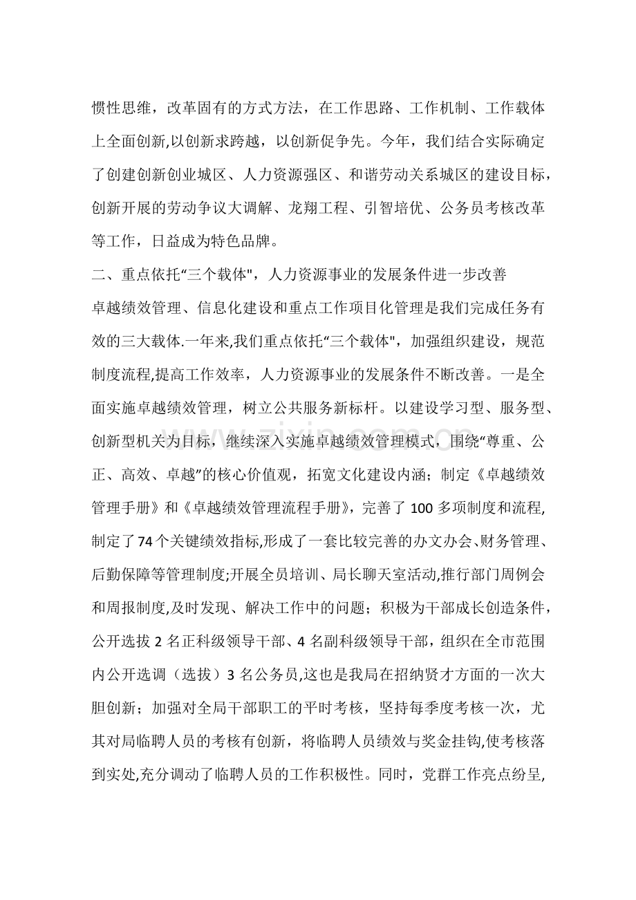 人力资源局年度人才工作总结.docx_第2页