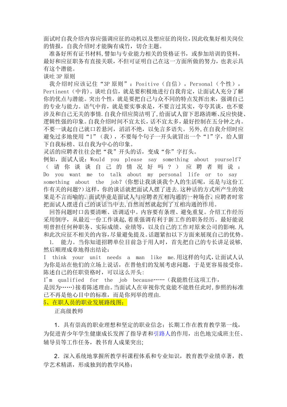 英语教师岗位分析调查报告.doc_第3页