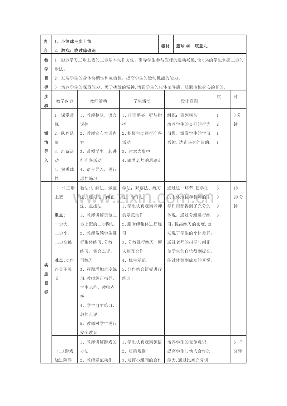 篮球《三步上篮》教案.doc_第2页