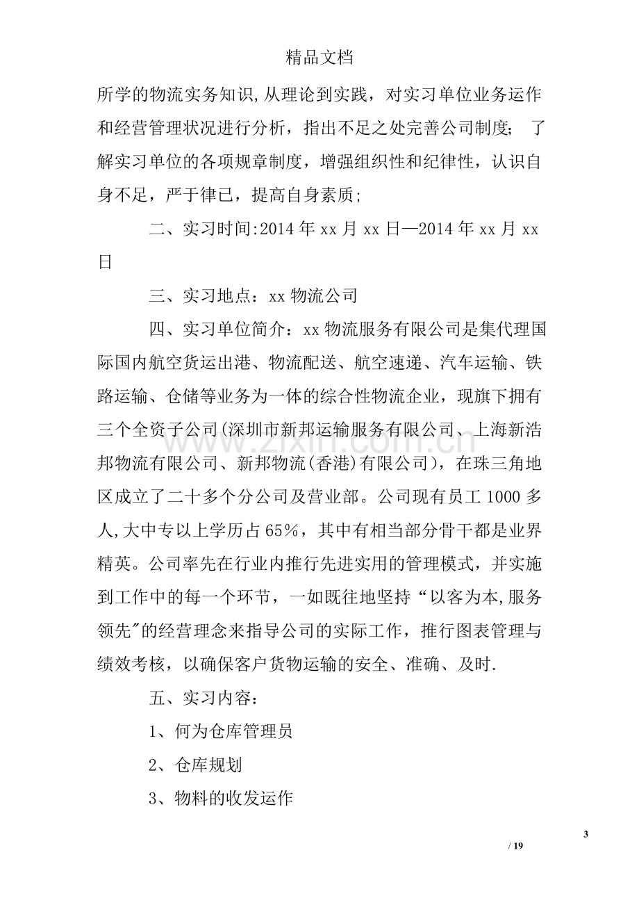 仓库管理员述职报告精选多.doc_第3页