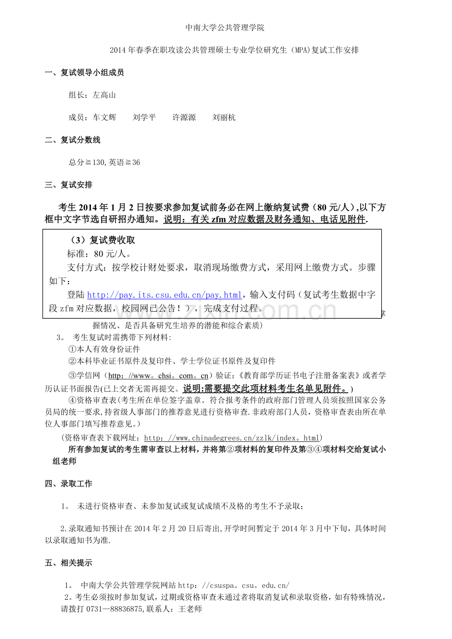 中南大学公共管理学院.doc_第1页