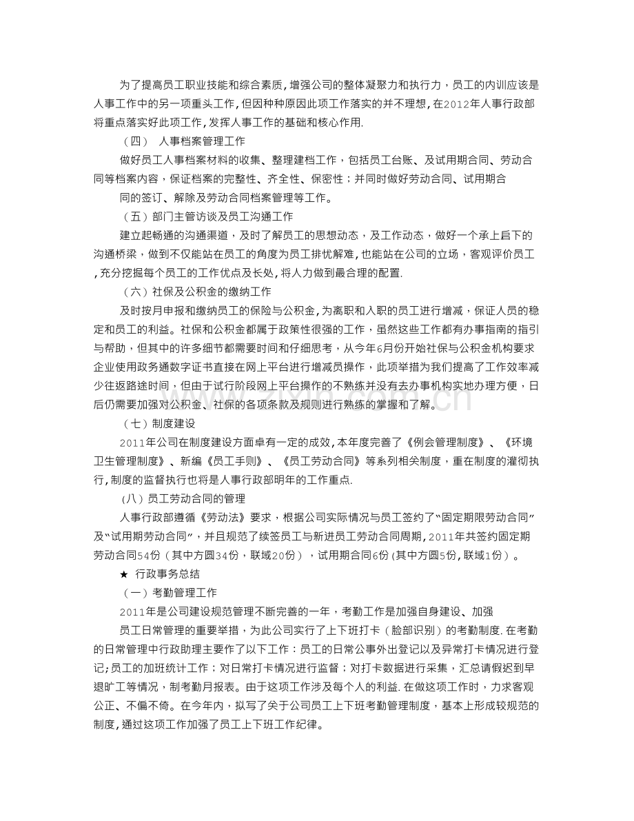 行政考勤工作总结.doc_第2页