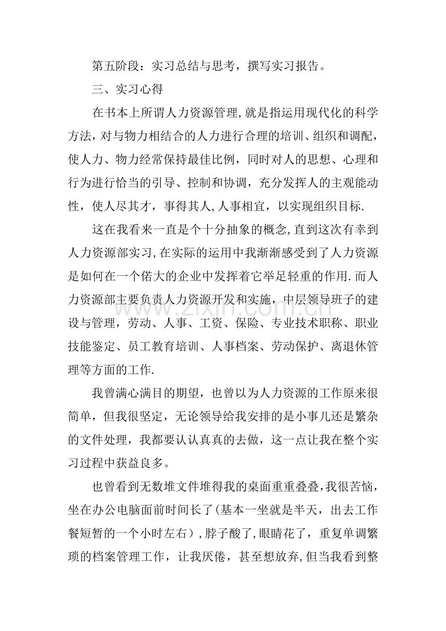 人力资源管理实习的报告.docx_第2页