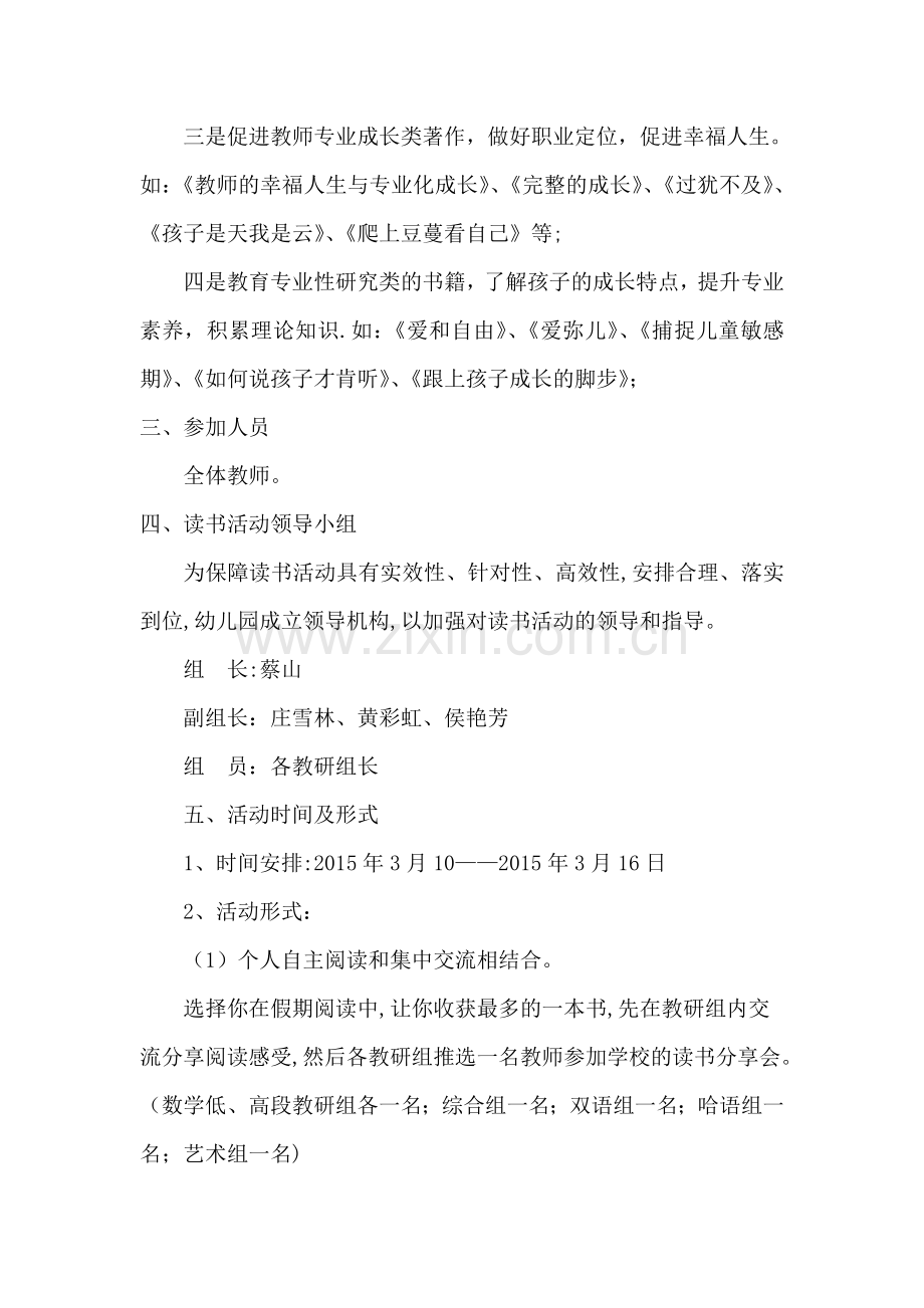 教师读书分享活动方案.doc_第2页