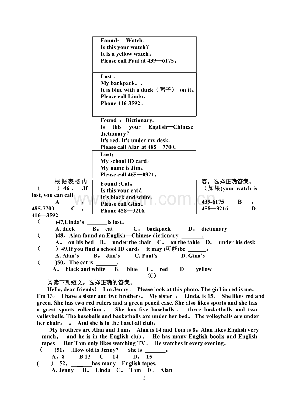 七年级英语试题及答案.doc_第3页