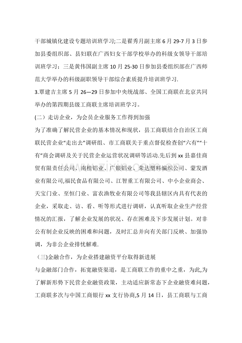 乡镇工商联年度工作总结.docx_第2页