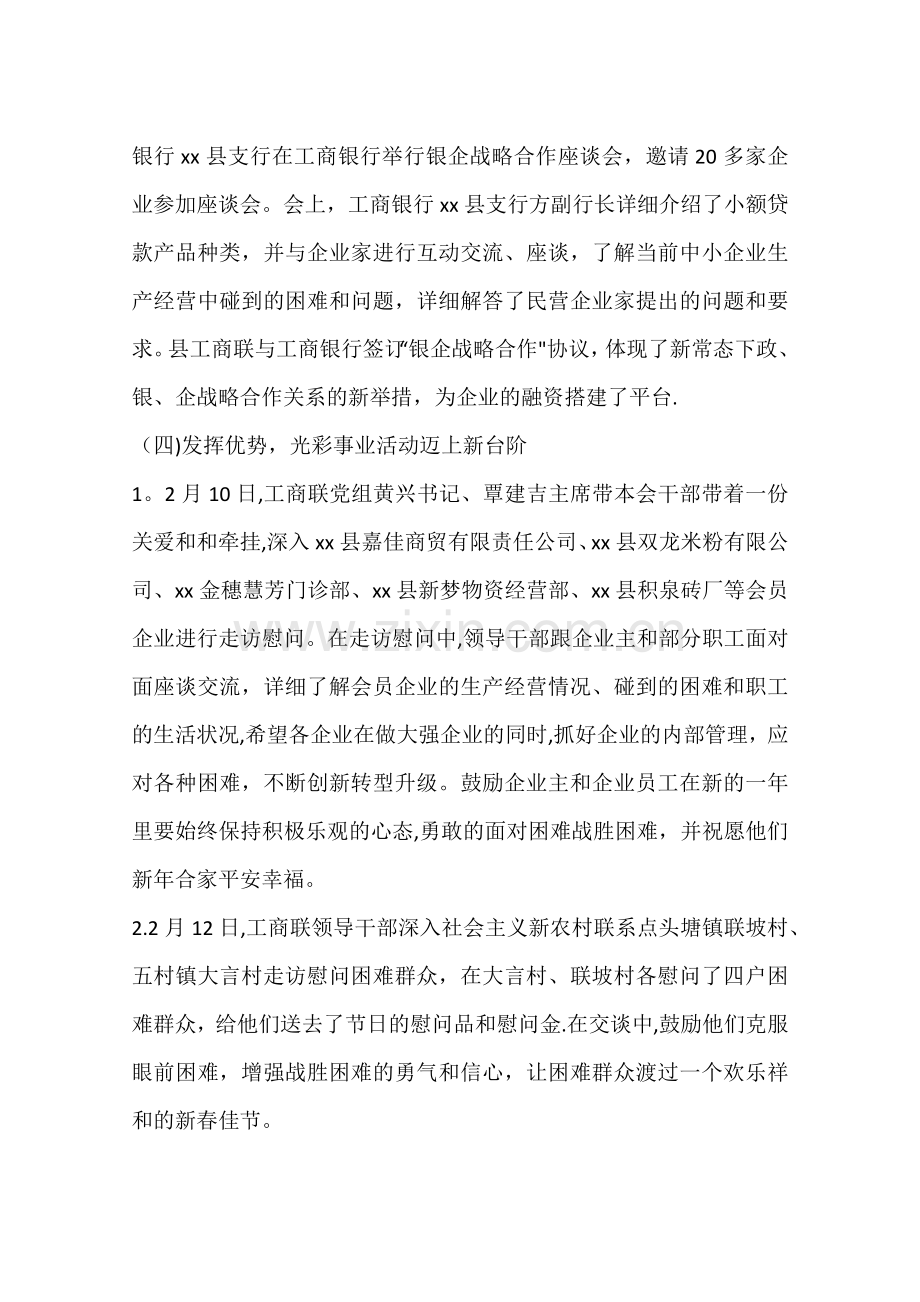 乡镇工商联年度工作总结.docx_第3页