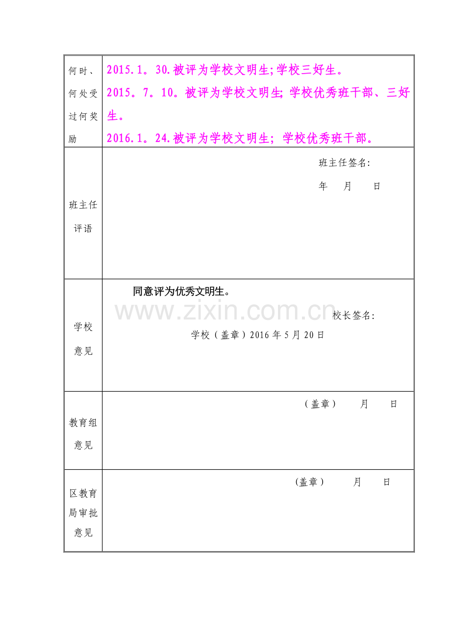 文明班集体登记表、文明生登记表.doc_第3页