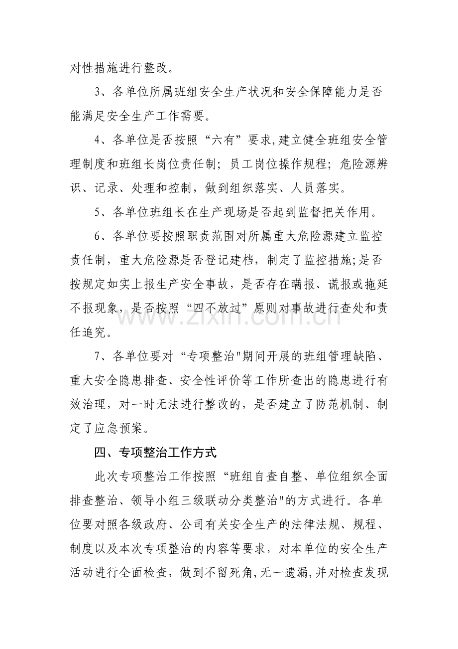 班组安全管理专项整治活动方案.doc_第3页