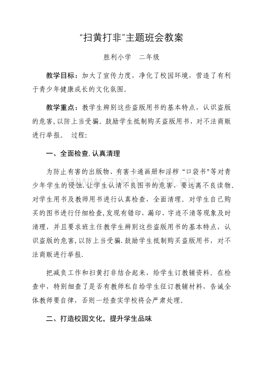 扫黄打非主题班会教案.docx_第1页