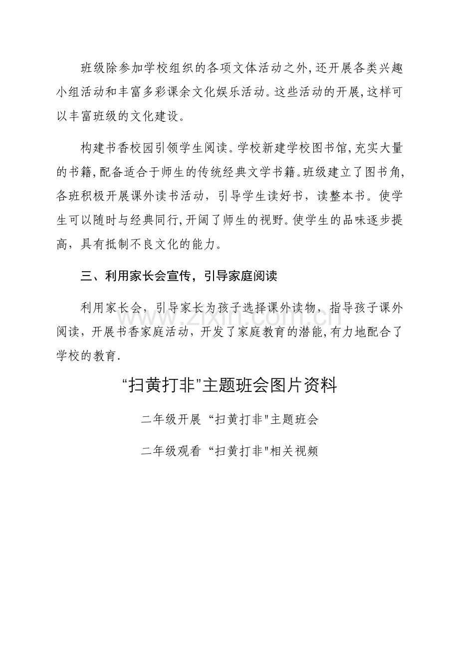 扫黄打非主题班会教案.docx_第2页