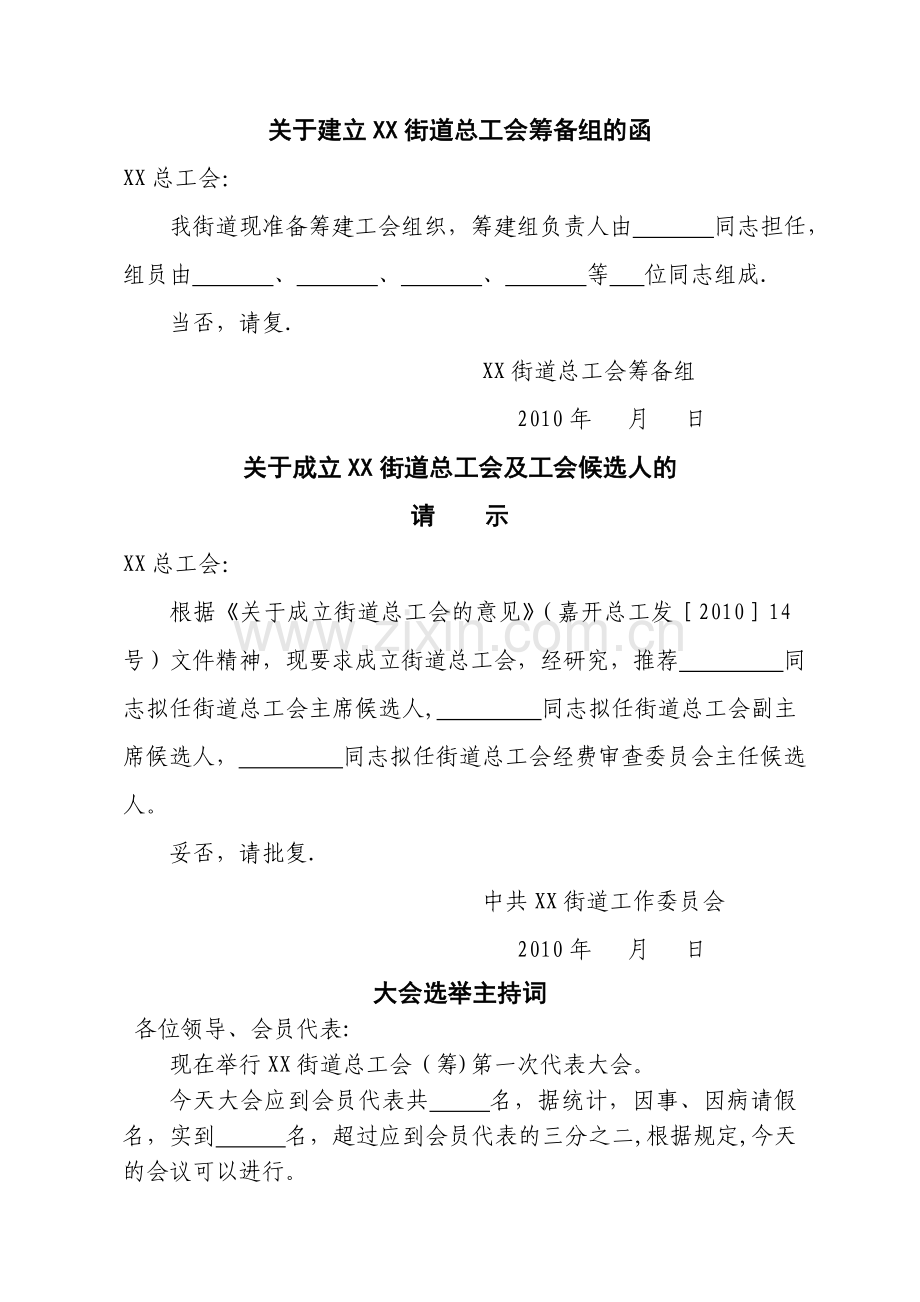 街道成立总工会程序(相关表格与程序资料).doc_第1页