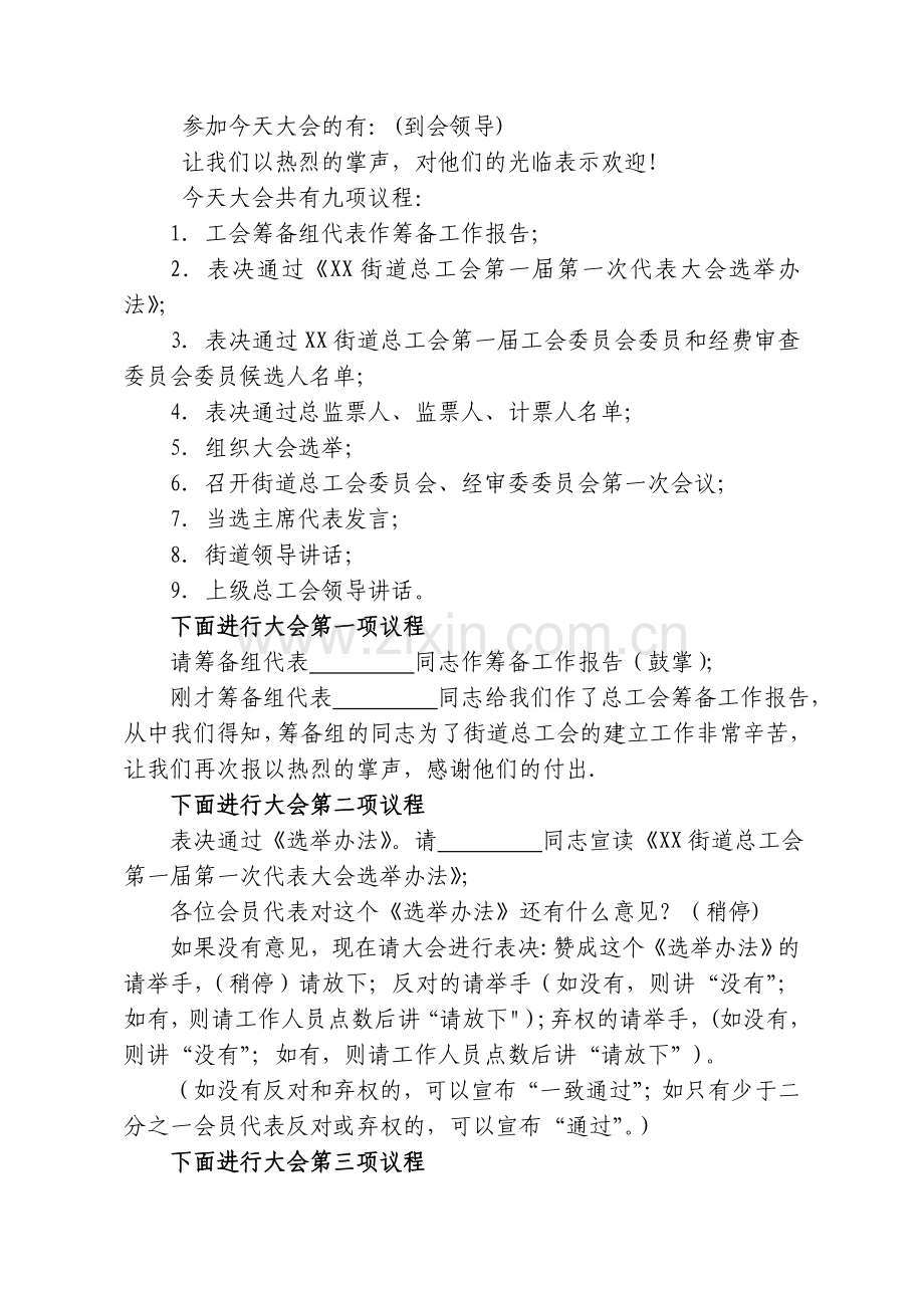 街道成立总工会程序(相关表格与程序资料).doc_第2页