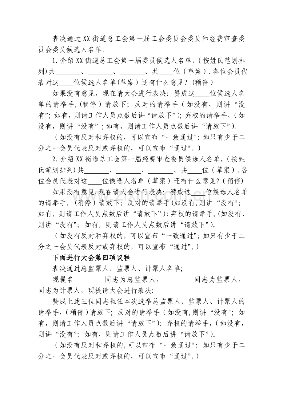 街道成立总工会程序(相关表格与程序资料).doc_第3页