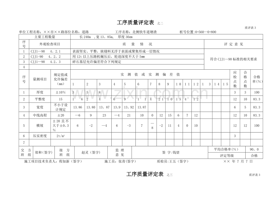 工序质量评定表.doc_第2页