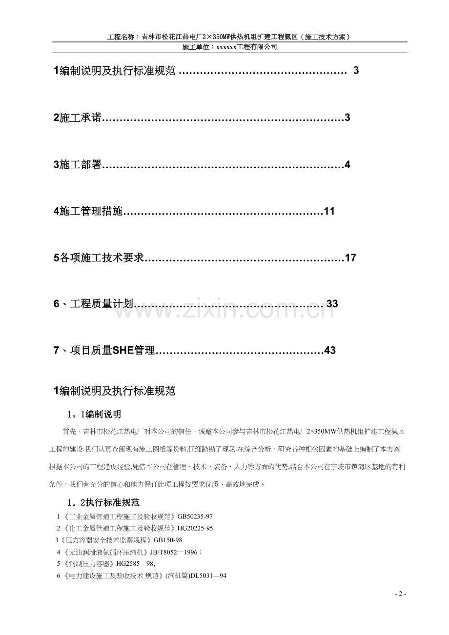 氨区施工方案.doc_第2页