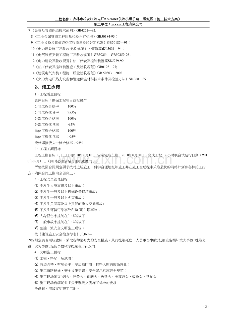 氨区施工方案.doc_第3页